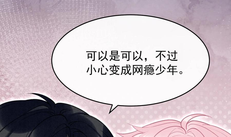 死对头竹马翻车了！？！ 11 第9话 撩完就跑？ 第35页