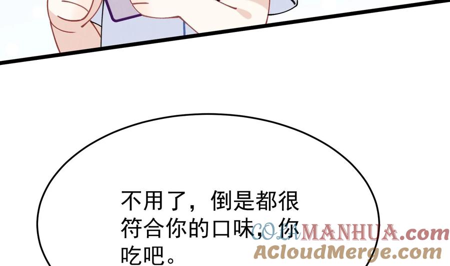 死对头竹马翻车了！？！ 11 第9话 撩完就跑？ 第25页
