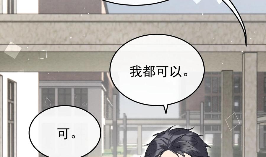 死对头竹马翻车了！？！ 12 第10话 这位“同学” 第38页