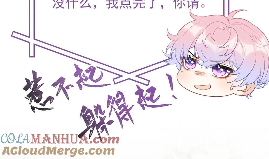 死对头竹马翻车了！？！ 12 第10话 这位“同学” 第58页