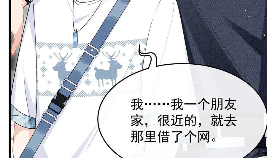 死对头竹马翻车了！？！ 12 第10话 这位“同学” 第36页