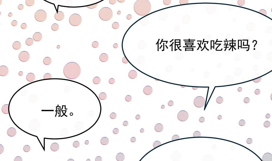 死对头竹马翻车了！？！ 12 第10话 这位“同学” 第65页