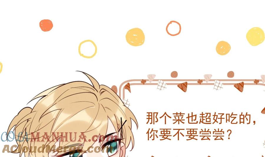 死对头竹马翻车了！？！ 12 第10话 这位“同学” 第46页