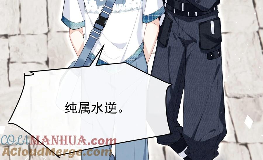 死对头竹马翻车了！？！ 12 第10话 这位“同学” 第31页