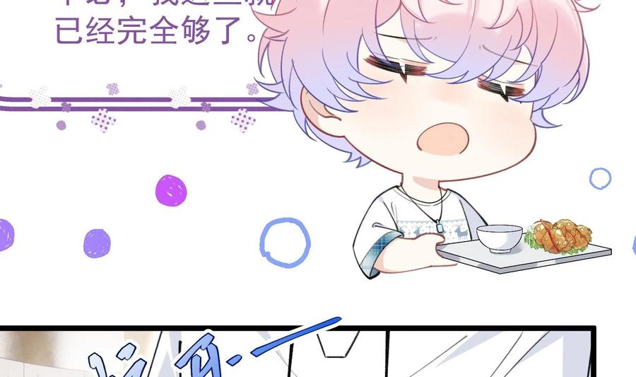 死对头竹马翻车了！？！ 12 第10话 这位“同学” 第48页