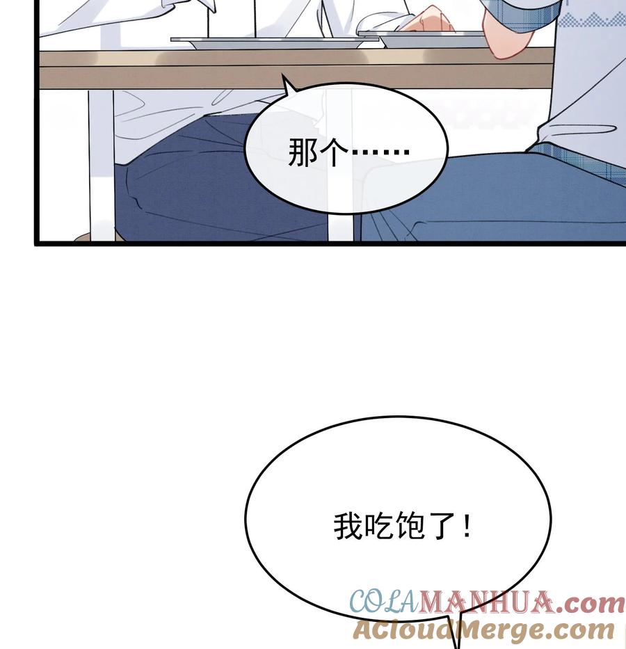死对头竹马翻车了！？！ 12 第10话 这位“同学” 第79页