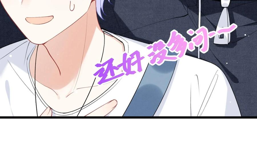 死对头竹马翻车了！？！ 12 第10话 这位“同学” 第41页