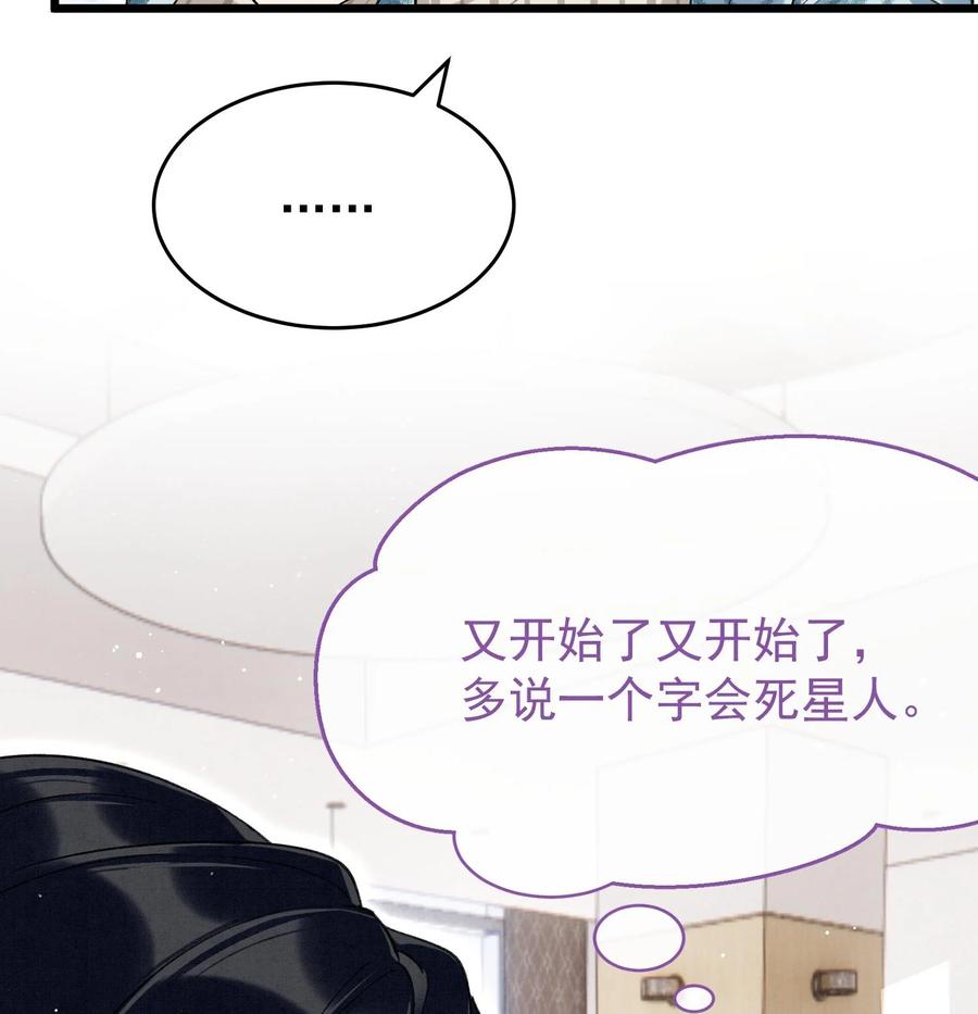 死对头竹马翻车了！？！ 12 第10话 这位“同学” 第71页