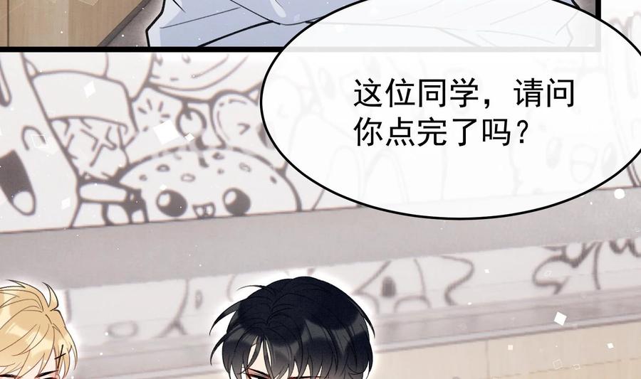 死对头竹马翻车了！？！ 12 第10话 这位“同学” 第50页