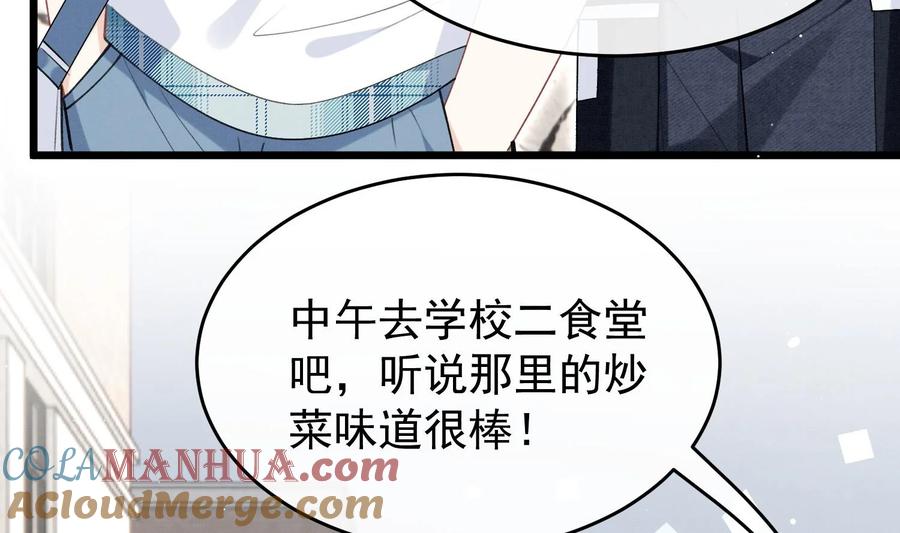 死对头竹马翻车了！？！ 12 第10话 这位“同学” 第37页