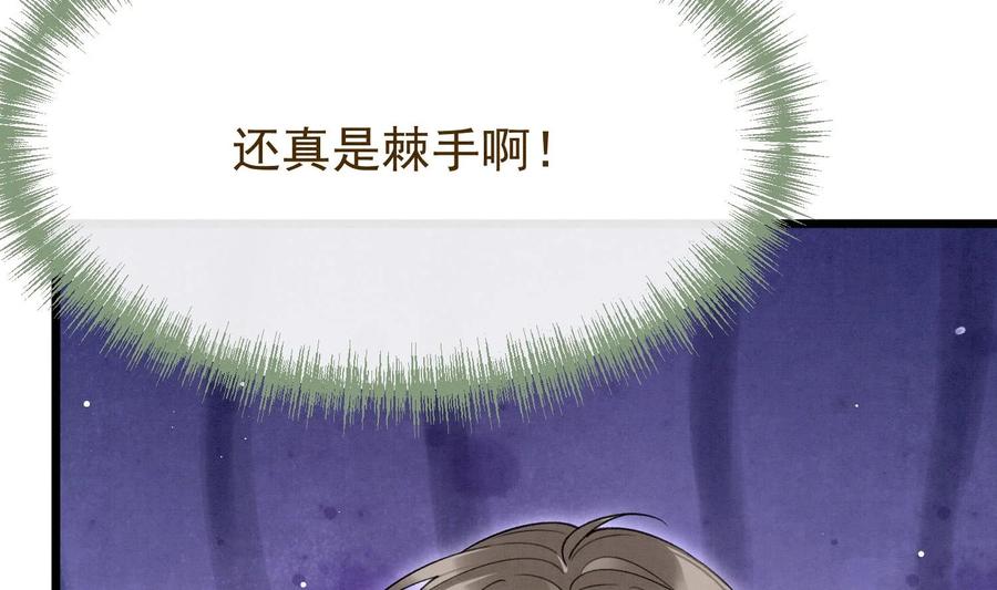 死对头竹马翻车了！？！ 12 第10话 这位“同学” 第69页
