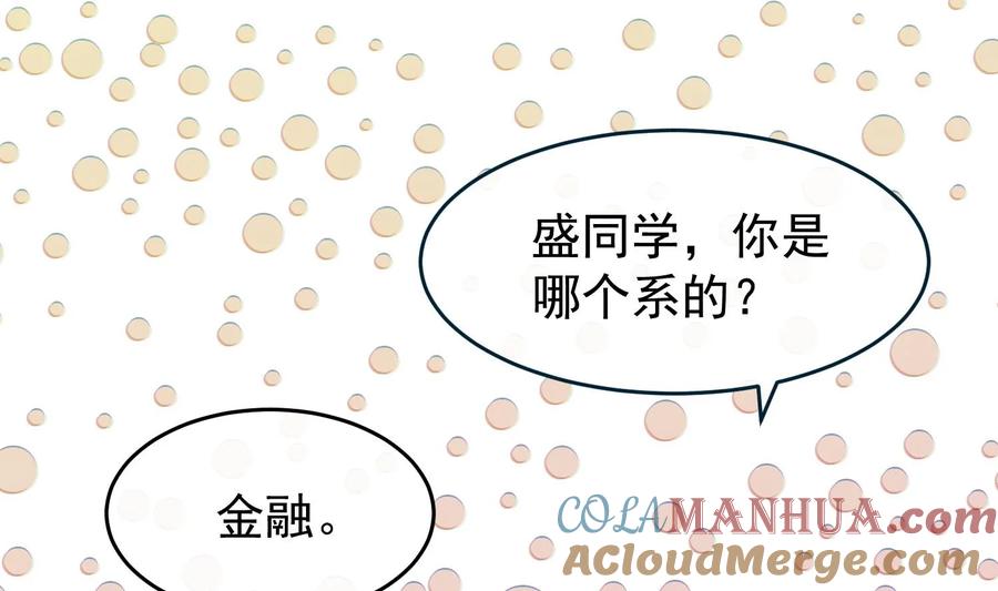 死对头竹马翻车了！？！ 12 第10话 这位“同学” 第64页