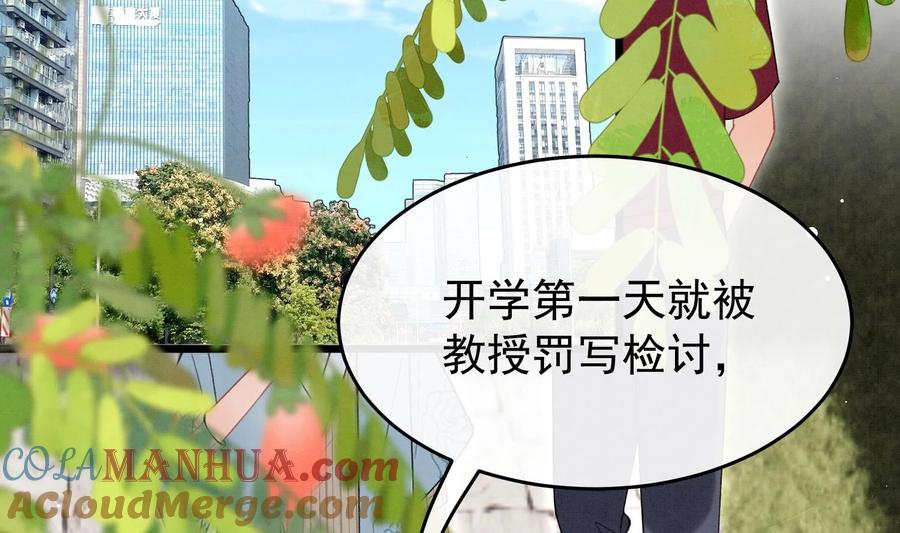 死对头竹马翻车了！？！ 12 第10话 这位“同学” 第28页