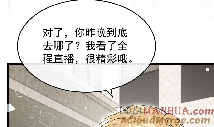 死对头竹马翻车了！？！ 12 第10话 这位“同学” 第34页