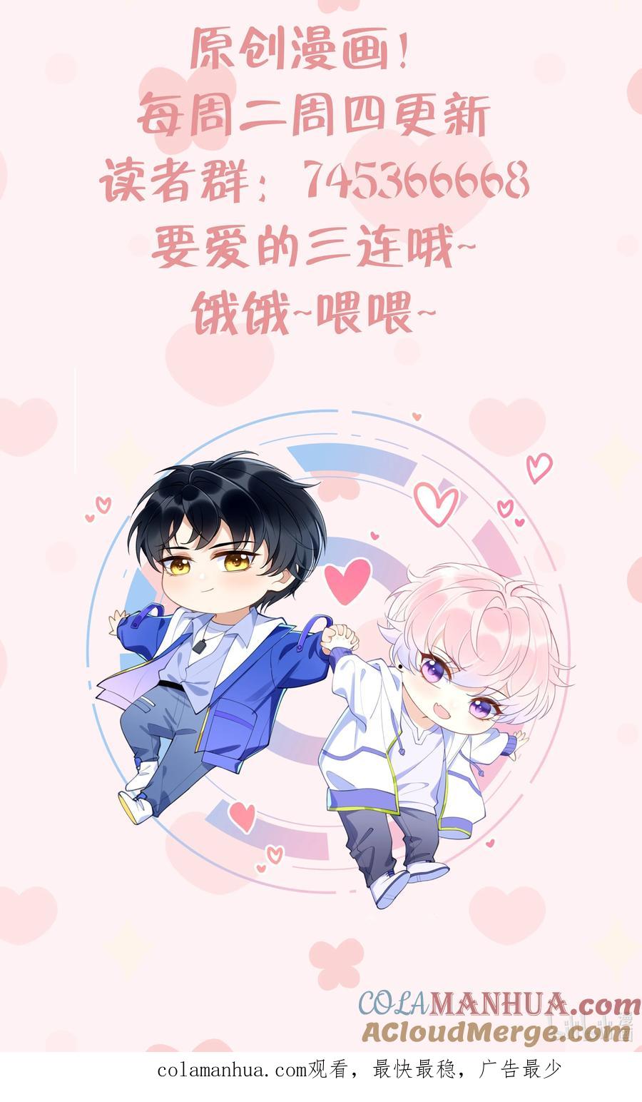 死对头竹马翻车了！？！ 12 第10话 这位“同学” 第88页