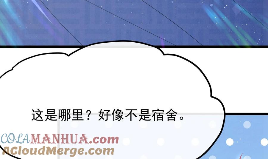 死对头竹马翻车了！？！ 12 第10话 这位“同学” 第7页