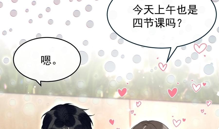 死对头竹马翻车了！？！ 12 第10话 这位“同学” 第66页