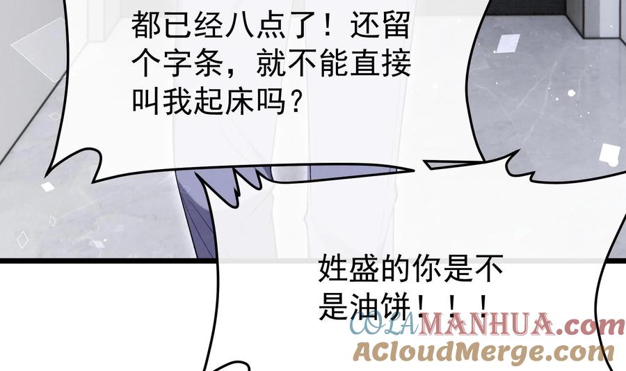 死对头竹马翻车了！？！ 12 第10话 这位“同学” 第25页