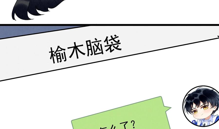 死对头竹马翻车了！？！ 13 第11话 蓄谋已久 第44页