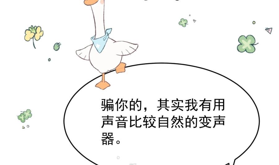 死对头竹马翻车了！？！ 13 第11话 蓄谋已久 第84页