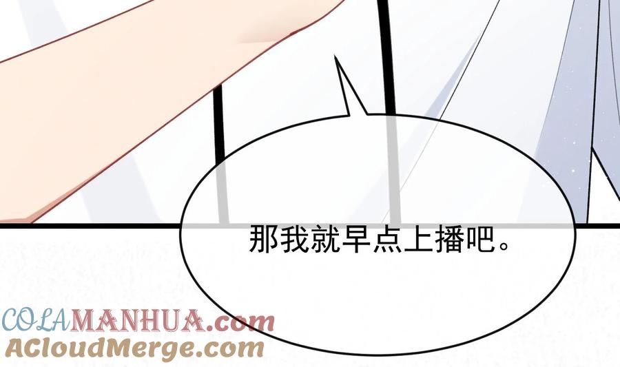 死对头竹马翻车了！？！ 13 第11话 蓄谋已久 第52页