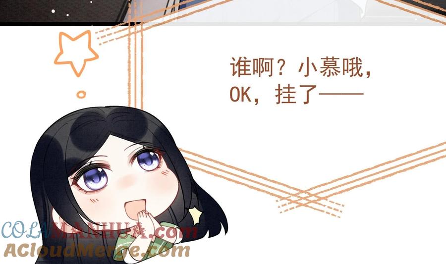 死对头竹马翻车了！？！ 13 第11话 蓄谋已久 第43页