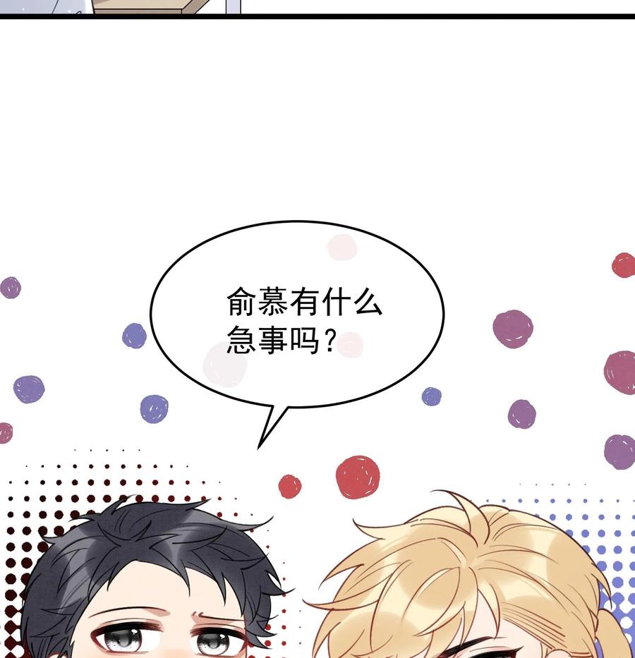 死对头竹马翻车了！？！ 13 第11话 蓄谋已久 第11页