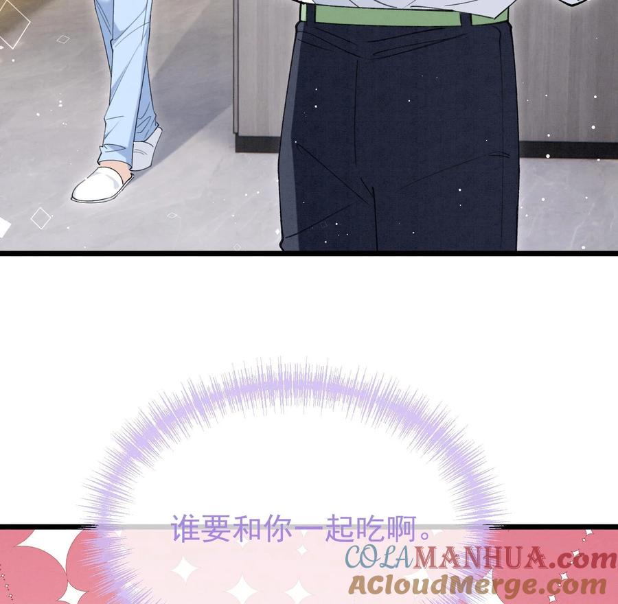 死对头竹马翻车了！？！ 13 第11话 蓄谋已久 第73页
