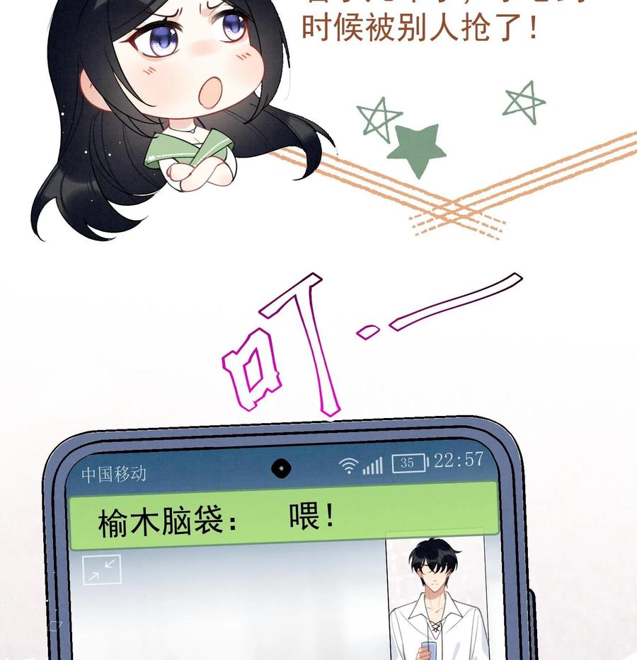 死对头竹马翻车了！？！ 13 第11话 蓄谋已久 第38页