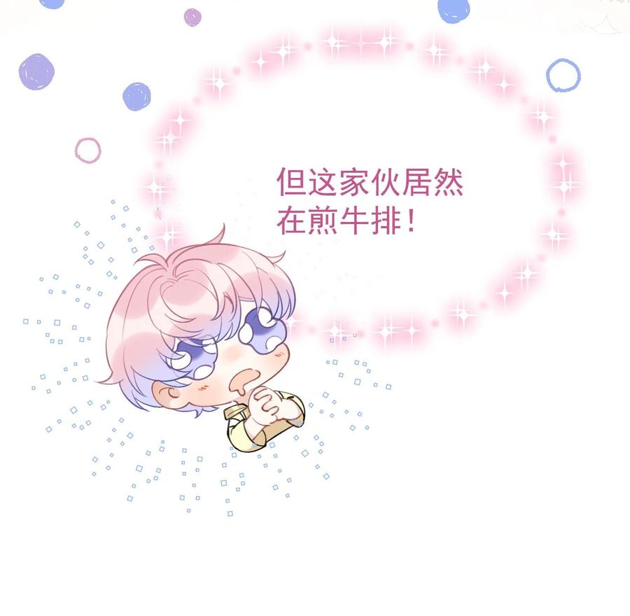 死对头竹马翻车了！？！ 13 第11话 蓄谋已久 第75页
