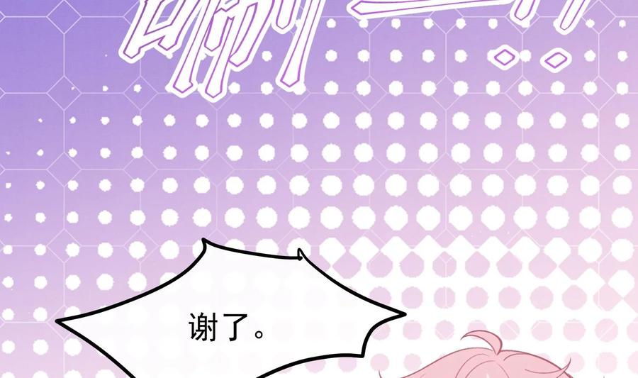 死对头竹马翻车了！？！ 13 第11话 蓄谋已久 第9页