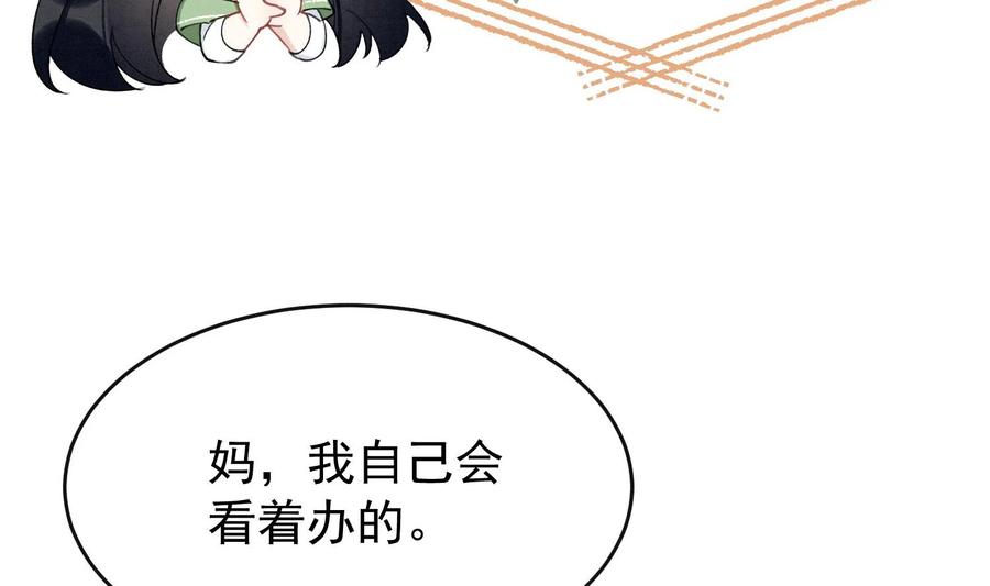 死对头竹马翻车了！？！ 13 第11话 蓄谋已久 第35页