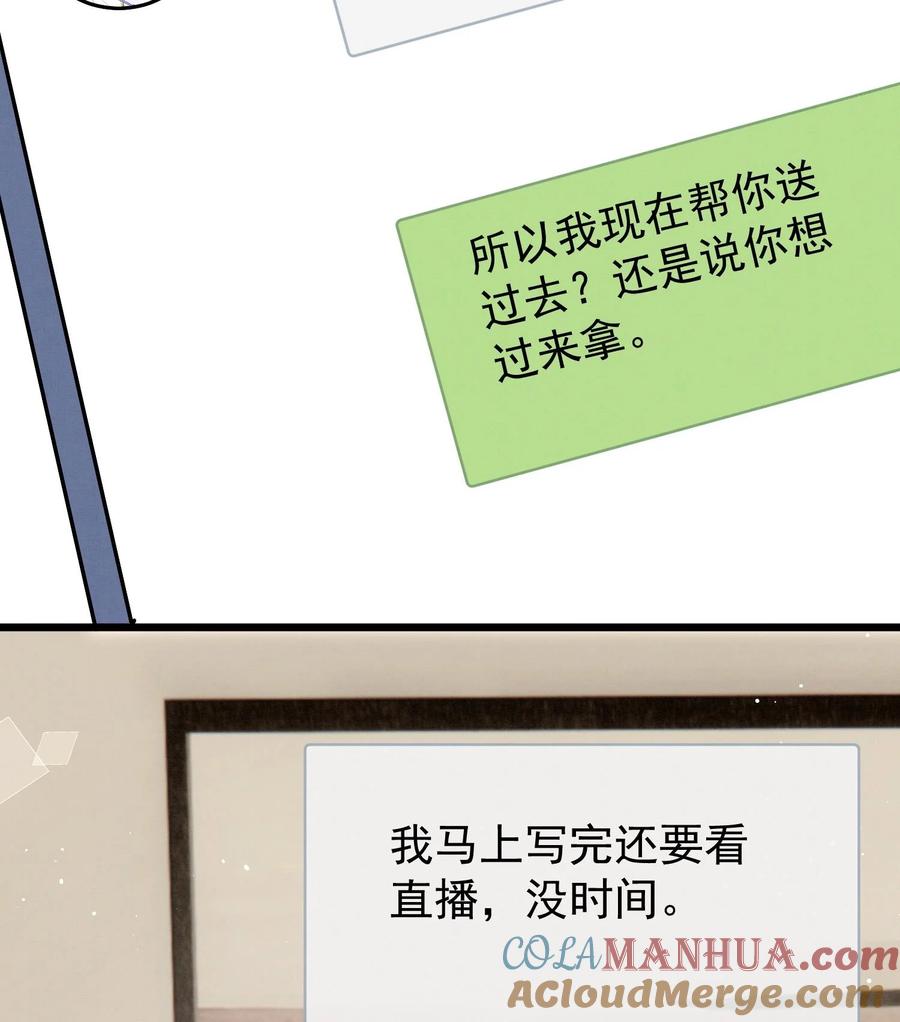 死对头竹马翻车了！？！ 13 第11话 蓄谋已久 第46页