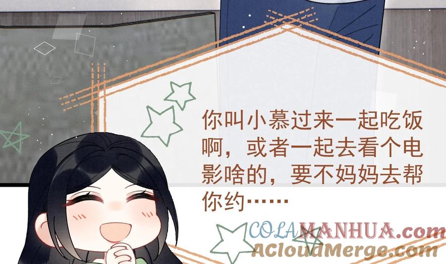 死对头竹马翻车了！？！ 13 第11话 蓄谋已久 第34页