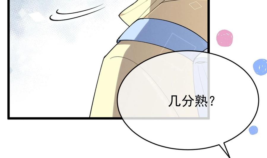 死对头竹马翻车了！？！ 13 第11话 蓄谋已久 第78页