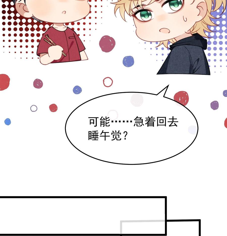 死对头竹马翻车了！？！ 13 第11话 蓄谋已久 第12页