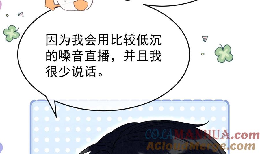 死对头竹马翻车了！？！ 13 第11话 蓄谋已久 第82页
