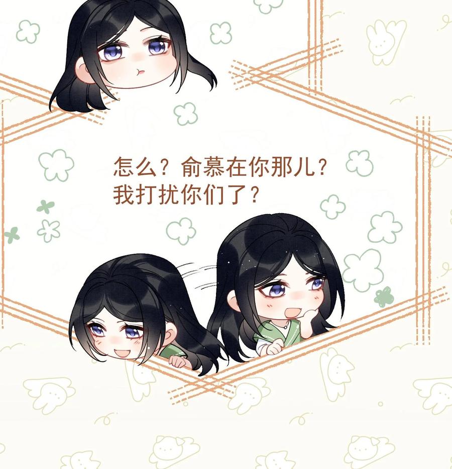 死对头竹马翻车了！？！ 13 第11话 蓄谋已久 第30页
