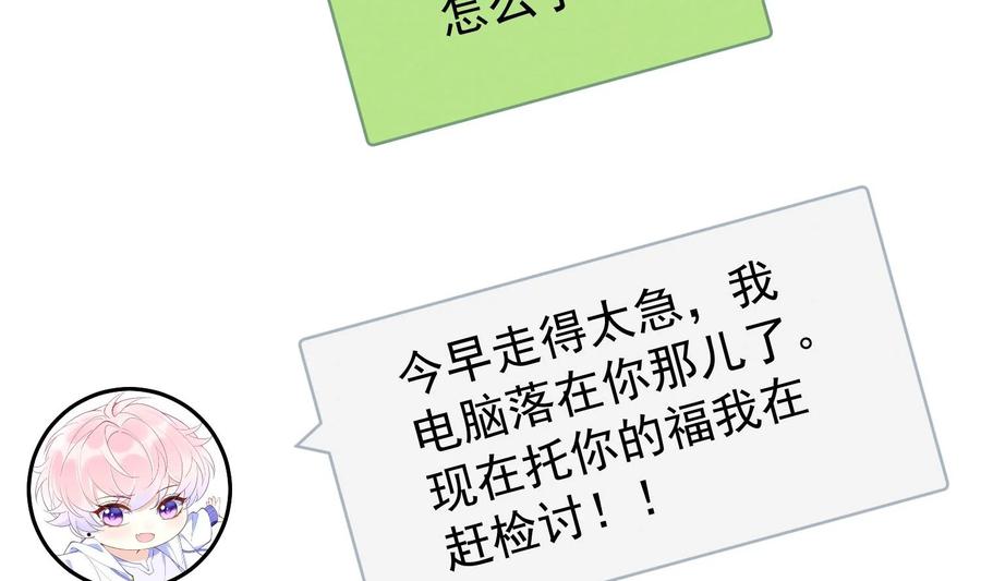 死对头竹马翻车了！？！ 13 第11话 蓄谋已久 第45页