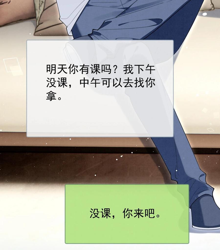 死对头竹马翻车了！？！ 13 第11话 蓄谋已久 第48页