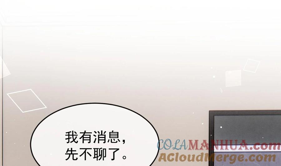 死对头竹马翻车了！？！ 13 第11话 蓄谋已久 第40页