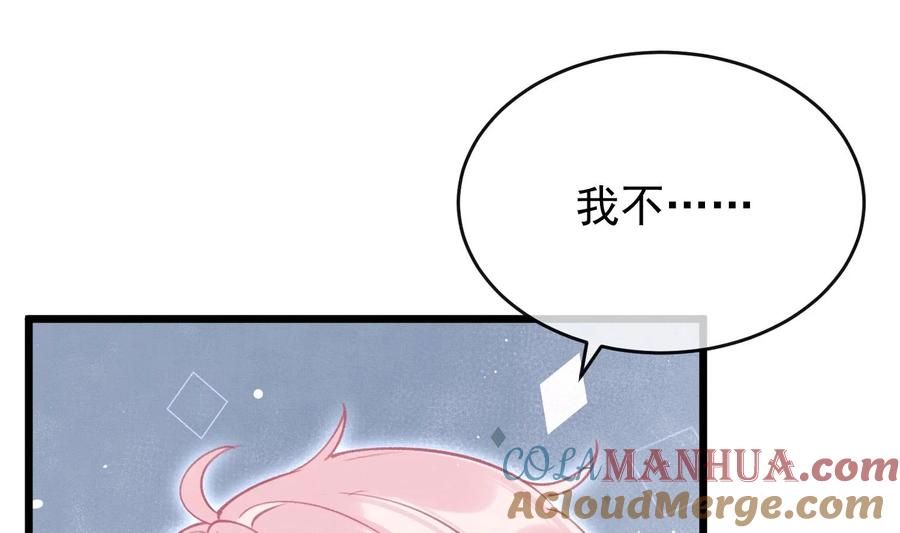 死对头竹马翻车了！？！ 13 第11话 蓄谋已久 第76页