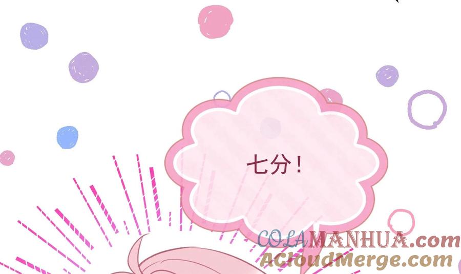 死对头竹马翻车了！？！ 13 第11话 蓄谋已久 第79页