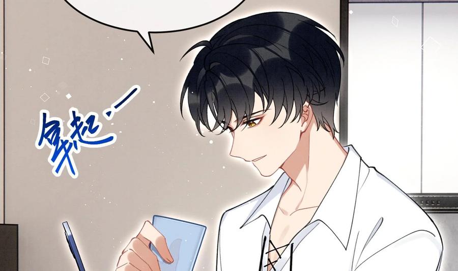 死对头竹马翻车了！？！ 13 第11话 蓄谋已久 第41页