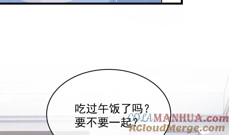 死对头竹马翻车了！？！ 13 第11话 蓄谋已久 第70页