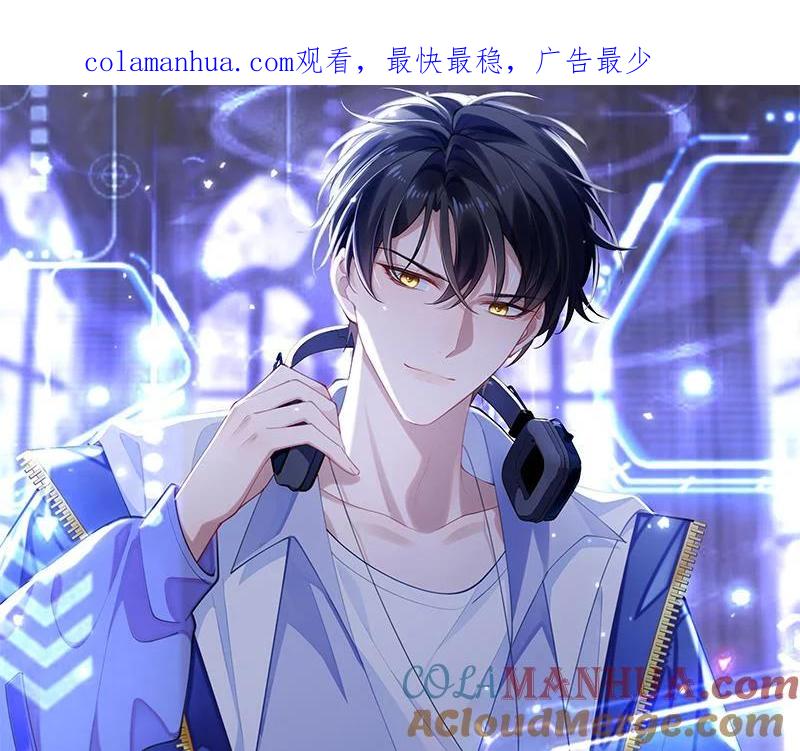 死对头竹马翻车了！？！ 13 第11话 蓄谋已久 第1页