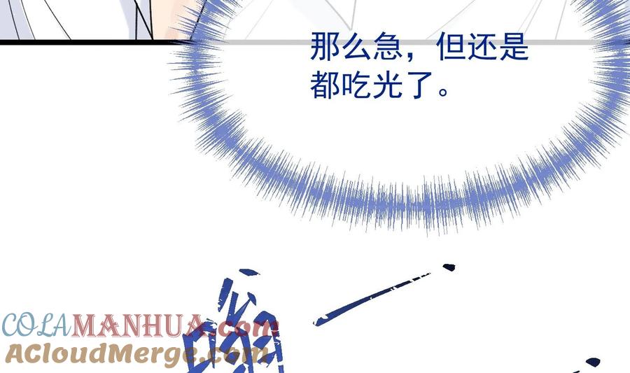 死对头竹马翻车了！？！ 13 第11话 蓄谋已久 第25页