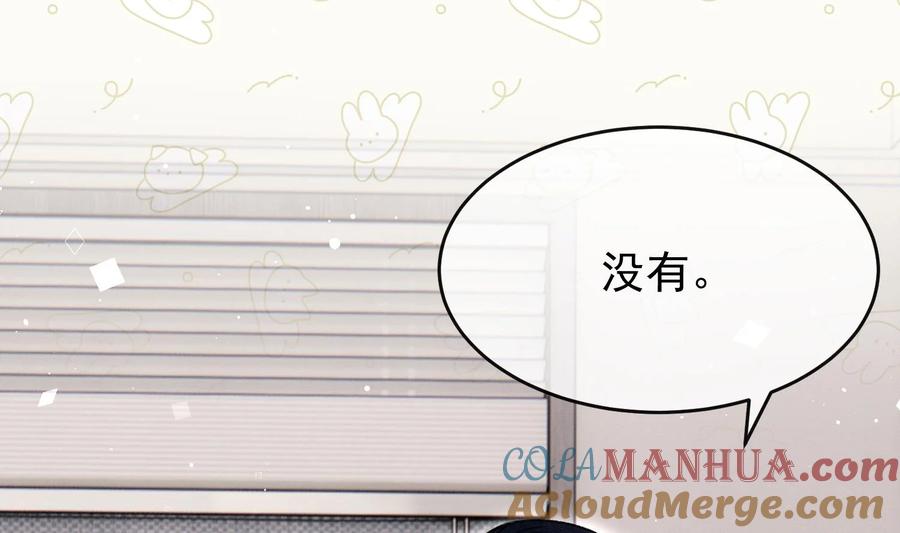 死对头竹马翻车了！？！ 13 第11话 蓄谋已久 第31页