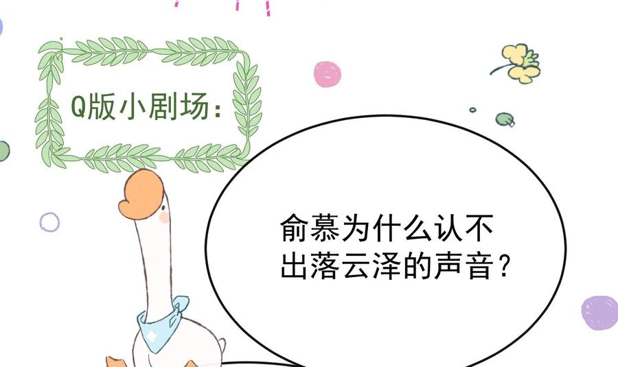 死对头竹马翻车了！？！ 13 第11话 蓄谋已久 第81页