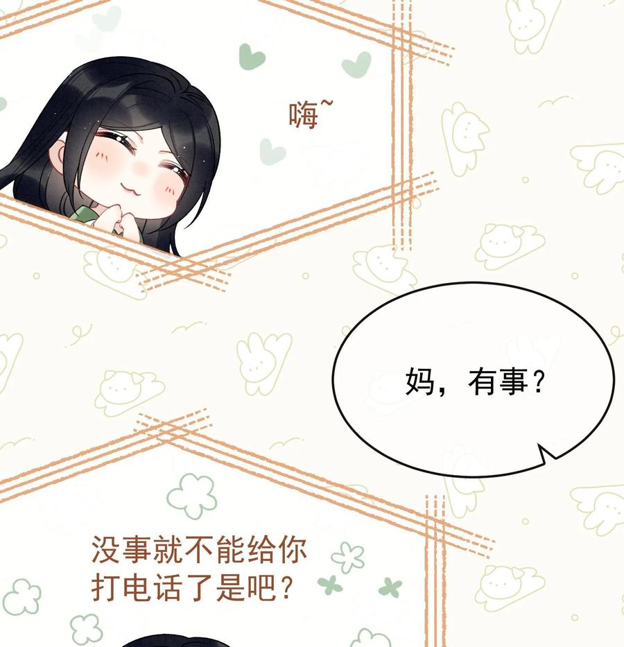死对头竹马翻车了！？！ 13 第11话 蓄谋已久 第29页